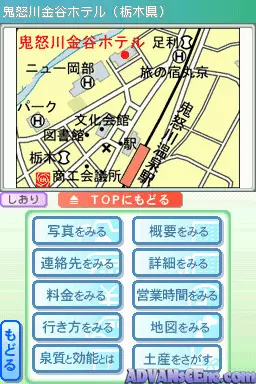 Image n° 3 - screenshots : Zenkoku Dokodemo - Onsen Techou